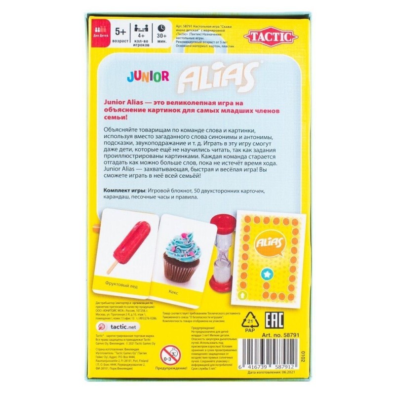 Настільна гра Еліас для дітей. Дорожня версія РОС (Alias Junior Travel)