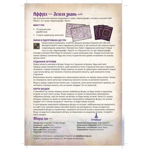 Настільна гра Картографи. Набір мап 2 – Аффріл. Земля знань (Cartographers: Map Pack 2 – Affril: Plane of Knowledge)