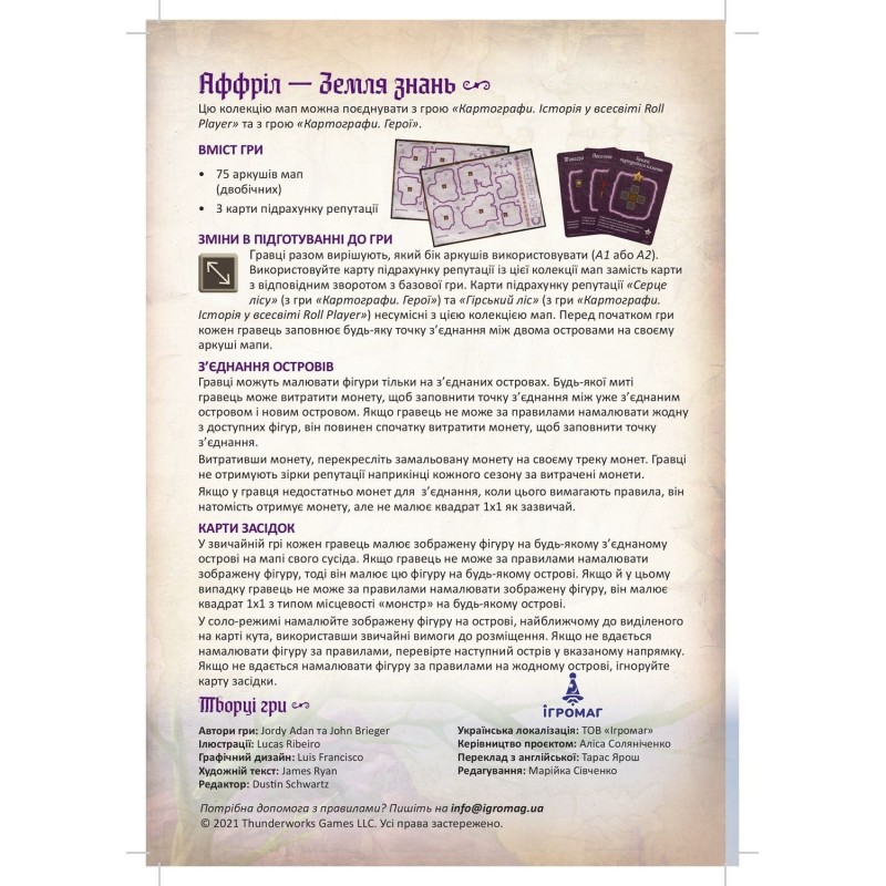 Настільна гра Картографи. Набір мап 2 – Аффріл. Земля знань (Cartographers: Map Pack 2 – Affril: Plane of Knowledge)