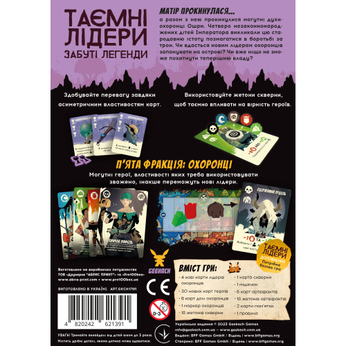 Настільна гра Таємні лідери. Забуті легенди (Hidden Leaders: Forgotten Legends)
