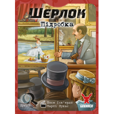 Шерлок. Підробка (The Forgery)