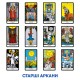 Карти ТАРО Класична колода Райдера-Уейта