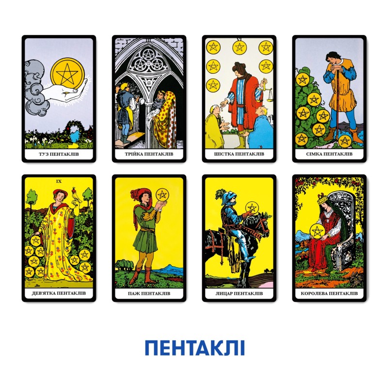 Карты ТАРО Классическая колода Райдера-Уэйта