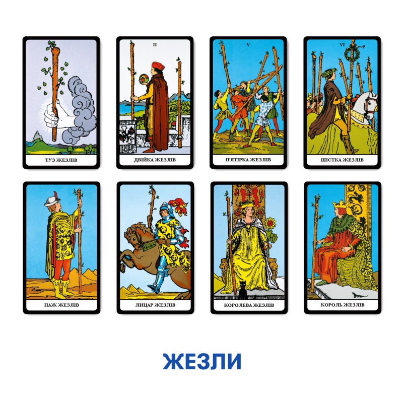 Карты ТАРО Классическая колода Райдера-Уэйта