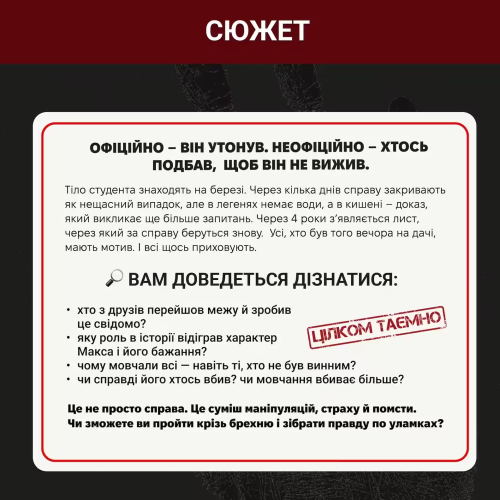 Настільна гра Нерозкриті справи #4