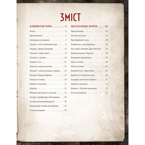 Настольная игра Зов Ктулху. Набор Стража (Call of Cthulhu Keeper Screen Pack)