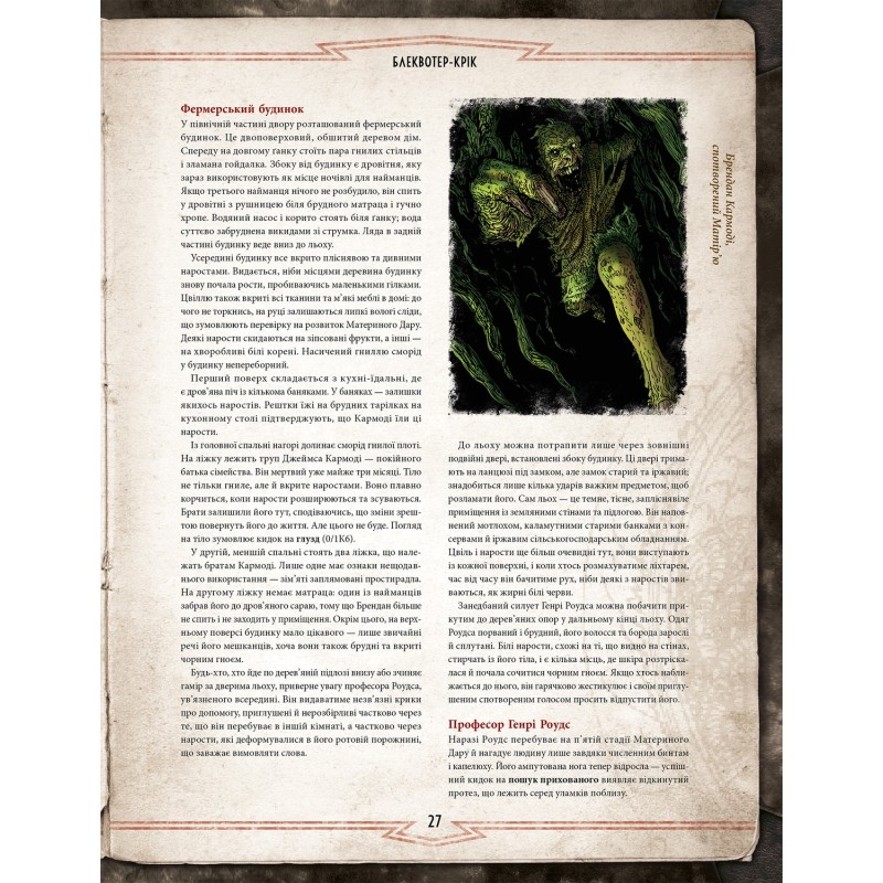 Настільна гра Поклик Ктулху. Набір Вартового (Call of Cthulhu Keeper Screen Pack)