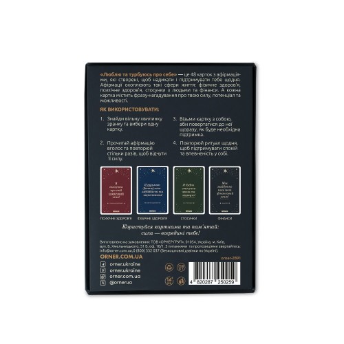 Інше Карти з афірмаціями Люблю та турбуюсь про себе