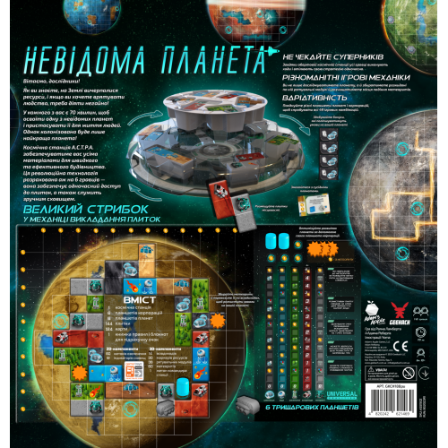 Настольная игра Неизвестная планета (Planet Unknown)