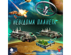 Невідома планета (Planet Unknown)