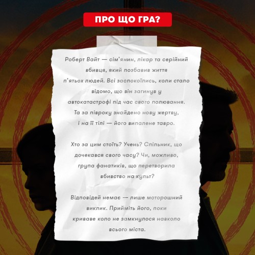 Настольная игра Охота на охотника