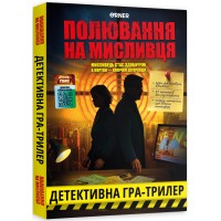 Охота на охотника