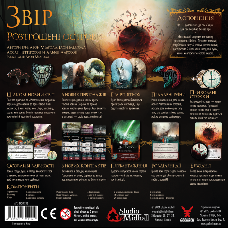 Настольная игра Зверь. Разбитые острова (Beast: Shattered Isles)