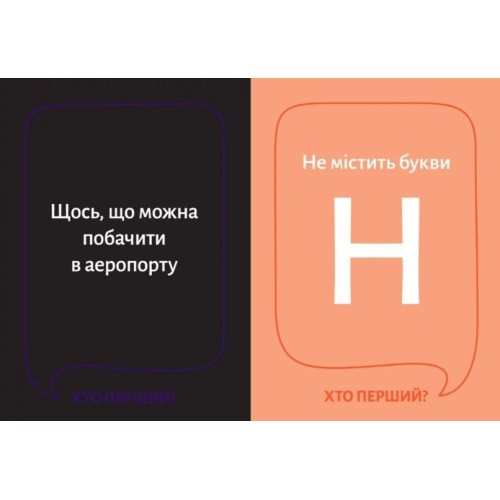 Настільна гра Хто перший?