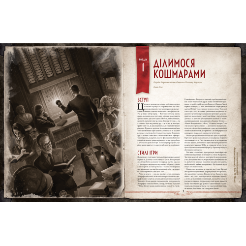 Настільна гра Поклик Ктулху. Двері в морок (Call of Cthulhu Doors to Darkness)