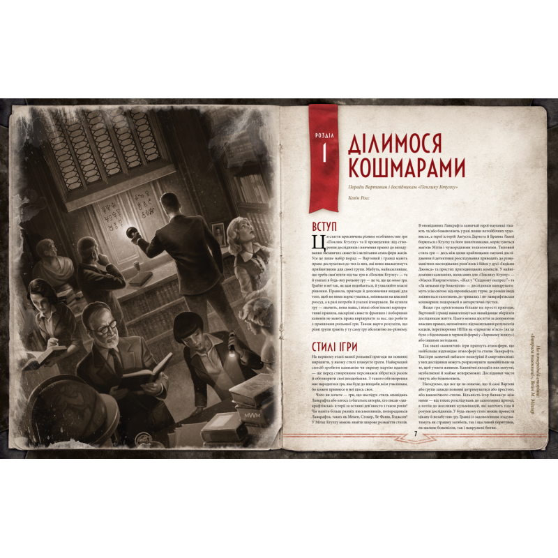 Настольная игра Зов Ктулху. Двери в мрак (Call of Cthulhu: Doors to Darkness)