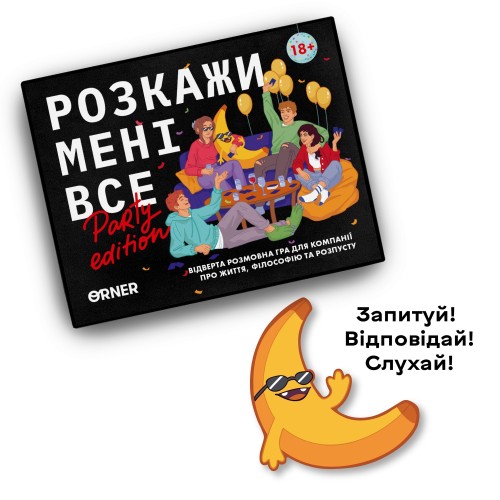 Настільна гра Розкажи мені все. Party edition