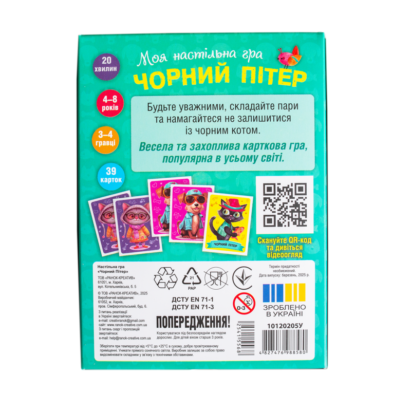 Настольная игра Черный Питер
