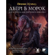 Настольная игра Зов Ктулху. Двери в мрак (Call of Cthulhu: Doors to Darkness)