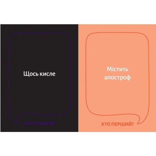 Настільна гра Хто перший?