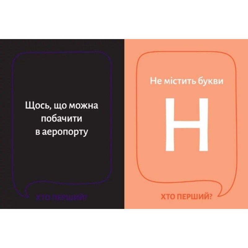Настільна гра Хто перший?
