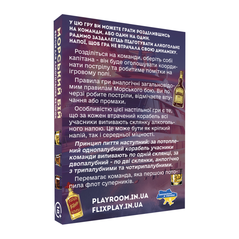 Настольная игра Морское сражение. Алкогольная версия