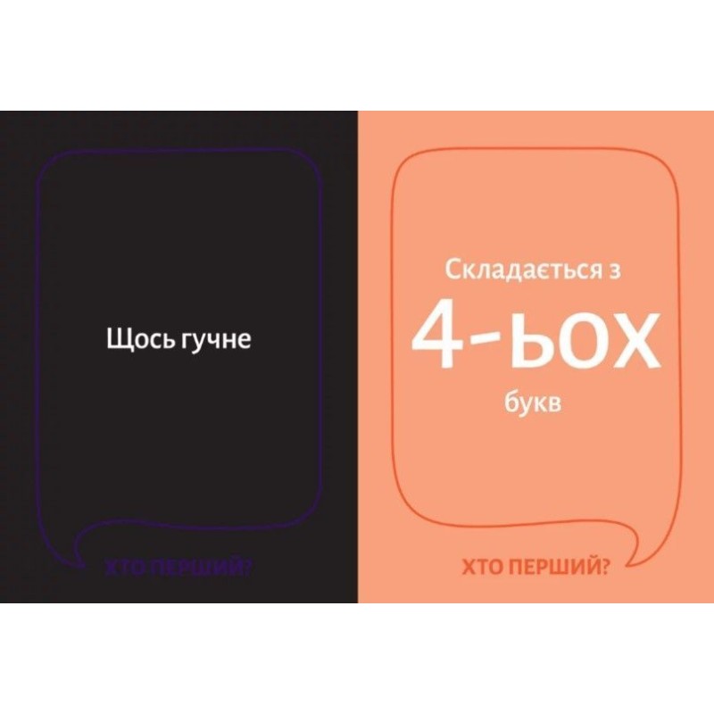 Настільна гра Хто перший?