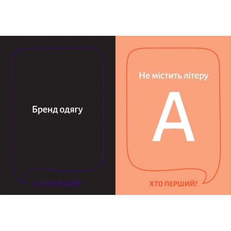 Настільна гра Хто перший?