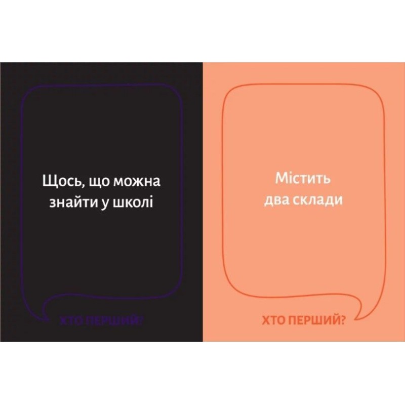 Настільна гра Хто перший?