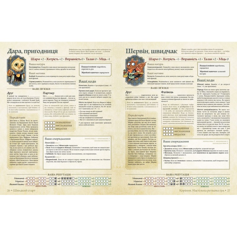 Настільна гра Root RPG - Бертрамова Бухта. Швидкий старт