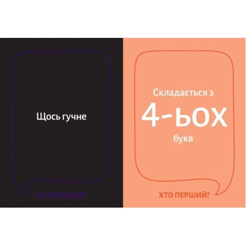 Настільна гра Хто перший?