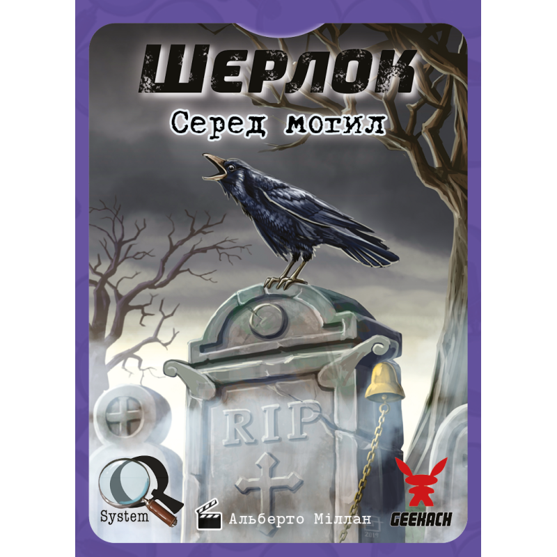 Настольная игра Шерлок. Среди могил (Sherlock: Among the Graves)