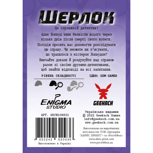 Настольная игра Шерлок. Среди могил (Sherlock: Among the Graves)
