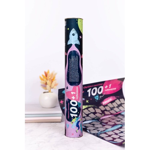 Постеры Скретч-Постер "100+1 свидание"