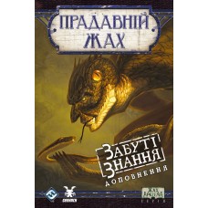 Прадавній жах. Забуті знання (Eldritch Horror: Forsaken Lore)