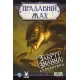 Настольная игра Древний ужас. Забытые знания (Eldritch Horror: Forsaken Lore)