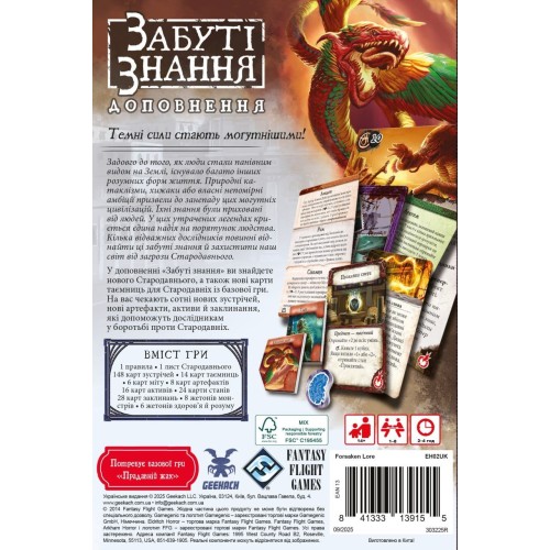 Настільна гра Прадавній жах. Забуті знання (Eldritch Horror: Forsaken Lore)