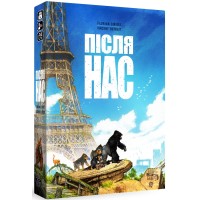 После нас (After Us)