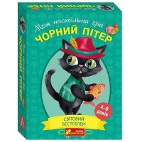 Чорний Пітер