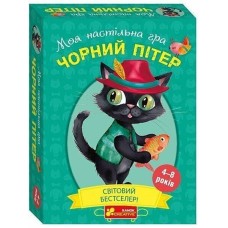 Чорний Пітер
