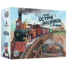 Острів Залізниць (Isle of Trains: All Aboard)