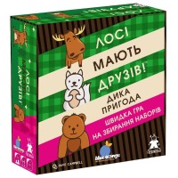 Лосі мають друзів