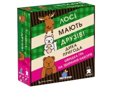 Лосі мають друзів