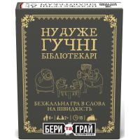 Ну дуже гучні бібліотекарі: бери та грай (Really Loud Librarians: Grab & Game)