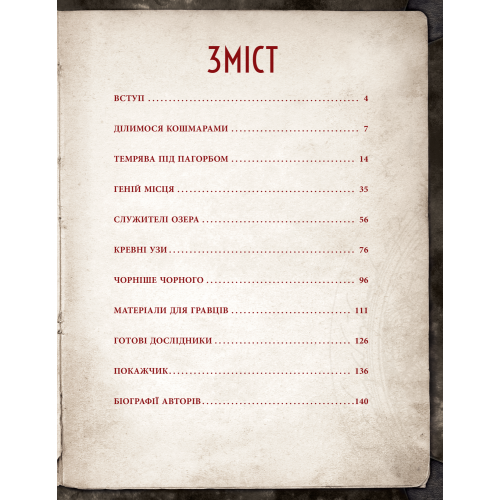 Настільна гра Поклик Ктулху. Двері в морок (Call of Cthulhu Doors to Darkness)