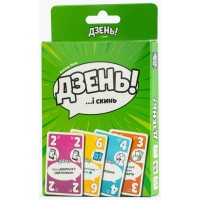 Дзень!