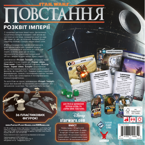 Настільна гра Зоряні війни: Повстання - Розквіт Імперії (Star Wars: Rebellion – Rise of the Empire)