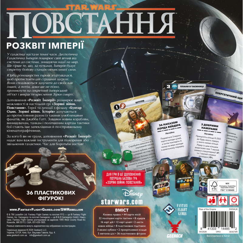Настільна гра Зоряні війни: Повстання - Розквіт Імперії (Star Wars: Rebellion – Rise of the Empire)
