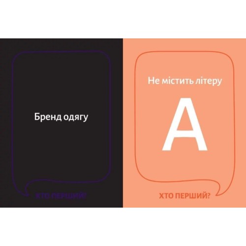 Настільна гра Хто перший?