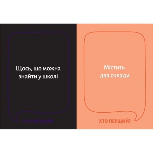 Настільна гра Хто перший?